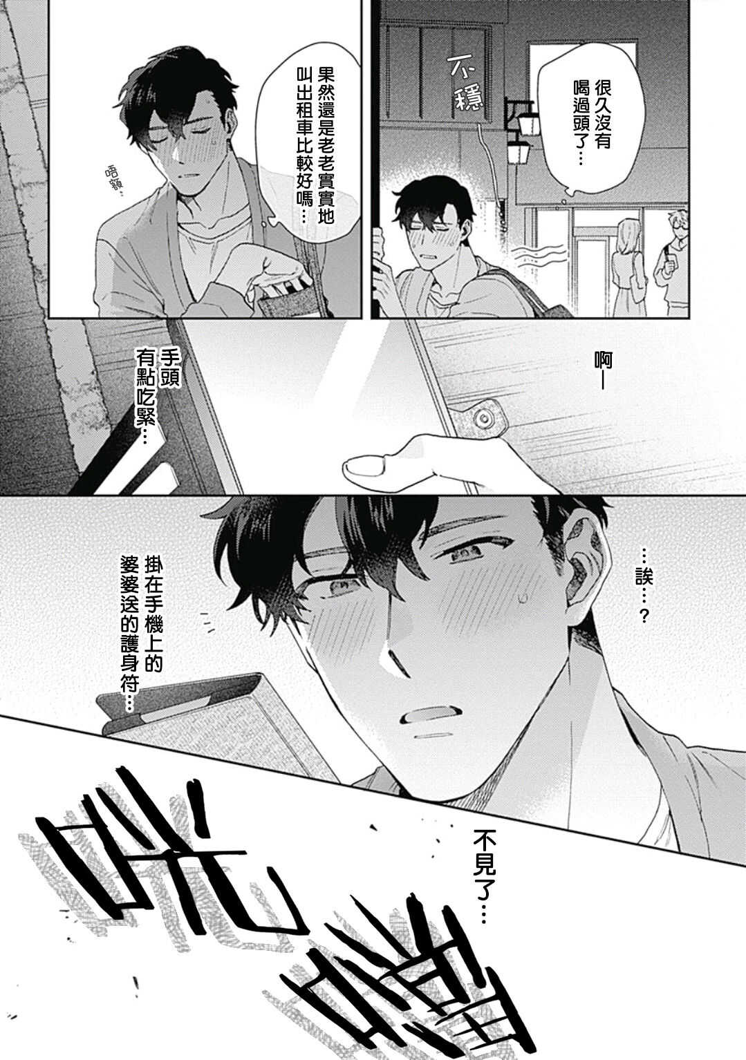 Mamotte Agetai Sawatari-san | 想要守护你 佐渡前辈 1-2 page 7 full