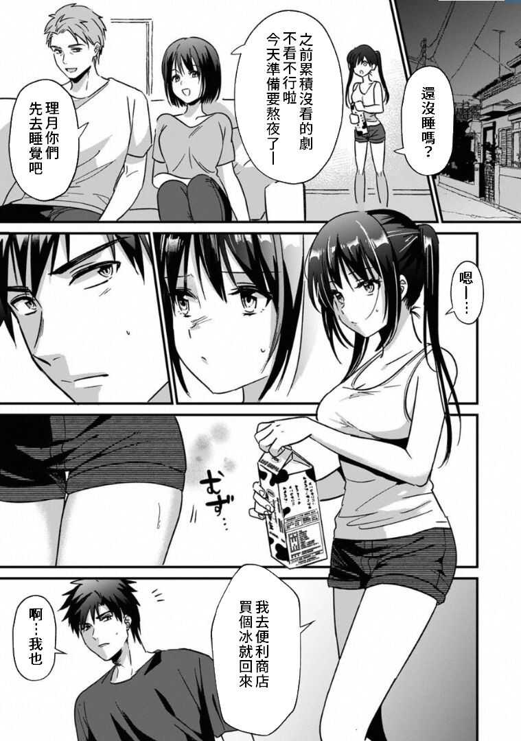 Konomi ja Nai kedo ~Mukatsuku Ane to Aishou Batsugun Ecchi~ 1-5 | 雖然不是自己的菜～與討厭姐姐的超契合H～1-5 page 3 full