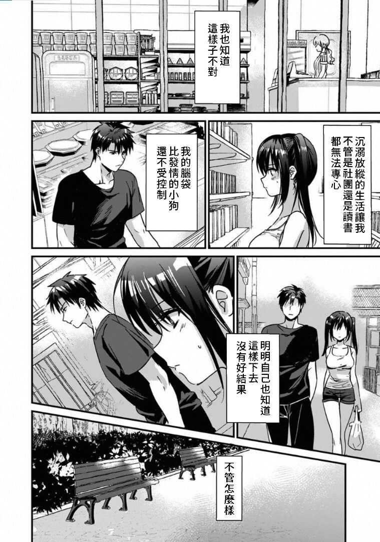 Konomi ja Nai kedo ~Mukatsuku Ane to Aishou Batsugun Ecchi~ 1-5 | 雖然不是自己的菜～與討厭姐姐的超契合H～1-5 page 3 full