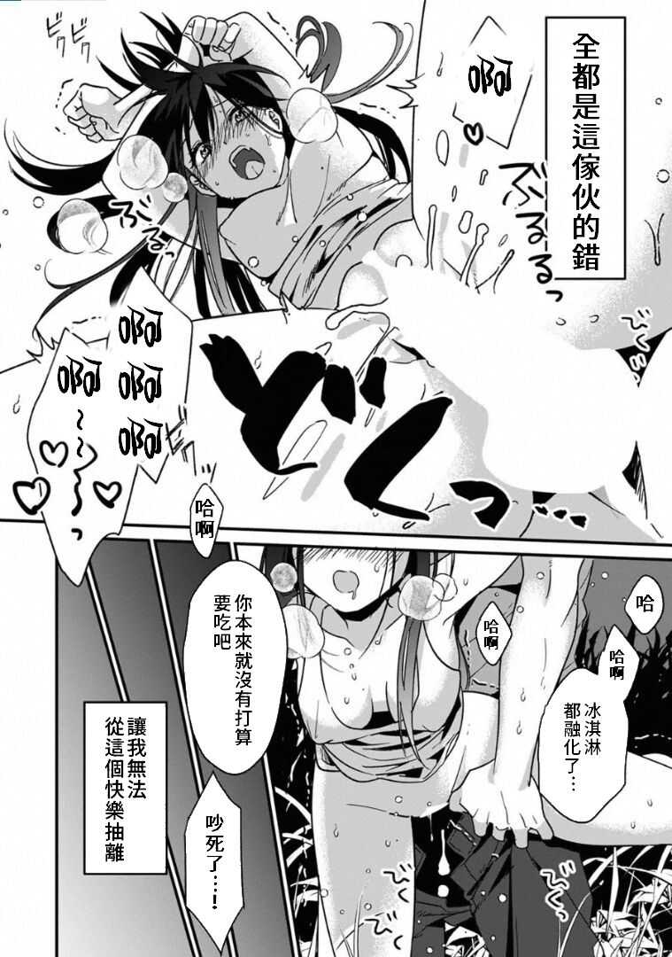 Konomi ja Nai kedo ~Mukatsuku Ane to Aishou Batsugun Ecchi~ 1-5 | 雖然不是自己的菜～與討厭姐姐的超契合H～1-5 page 3 full