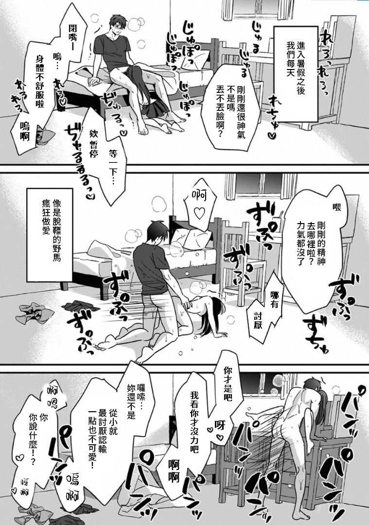 Konomi ja Nai kedo ~Mukatsuku Ane to Aishou Batsugun Ecchi~ 1-5 | 雖然不是自己的菜～與討厭姐姐的超契合H～1-5 page 3 full