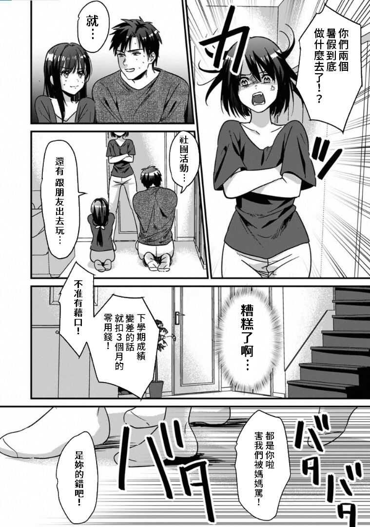 Konomi ja Nai kedo ~Mukatsuku Ane to Aishou Batsugun Ecchi~ 1-5 | 雖然不是自己的菜～與討厭姐姐的超契合H～1-5 page 3 full
