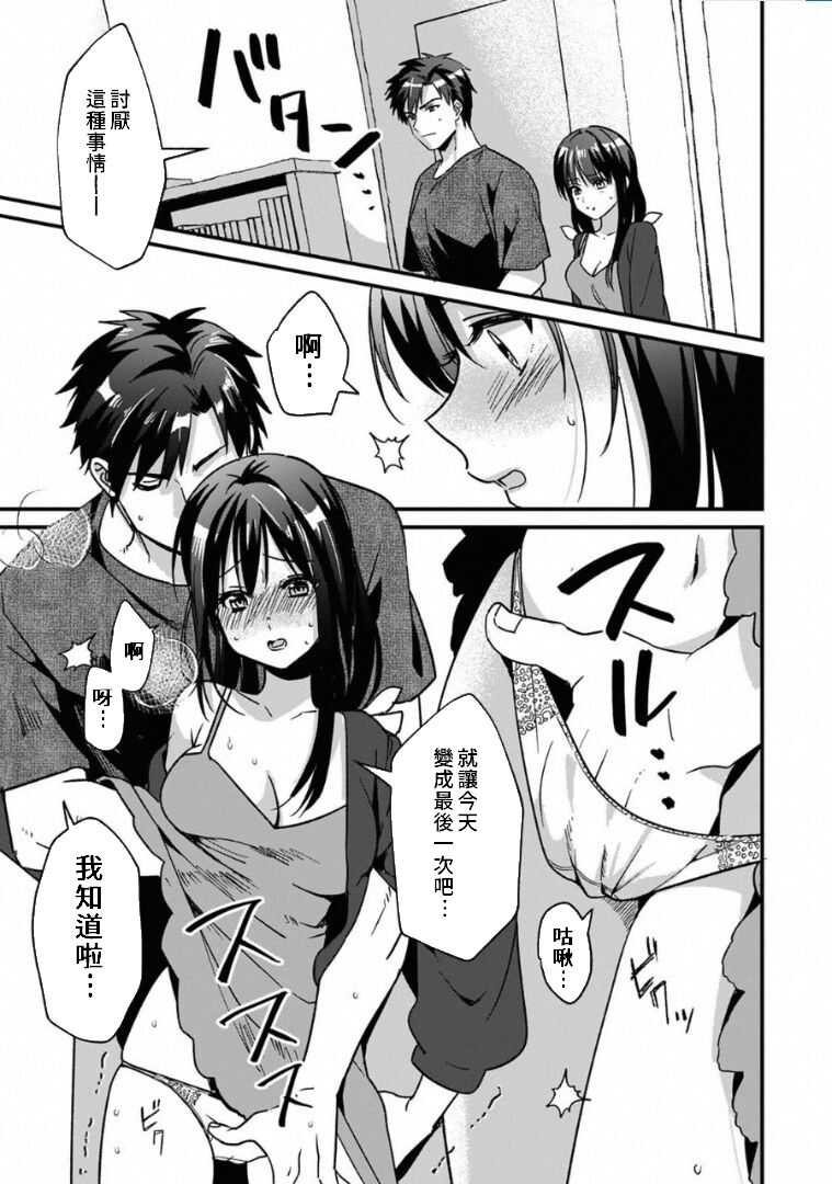 Konomi ja Nai kedo ~Mukatsuku Ane to Aishou Batsugun Ecchi~ 1-5 | 雖然不是自己的菜～與討厭姐姐的超契合H～1-5 page 3 full