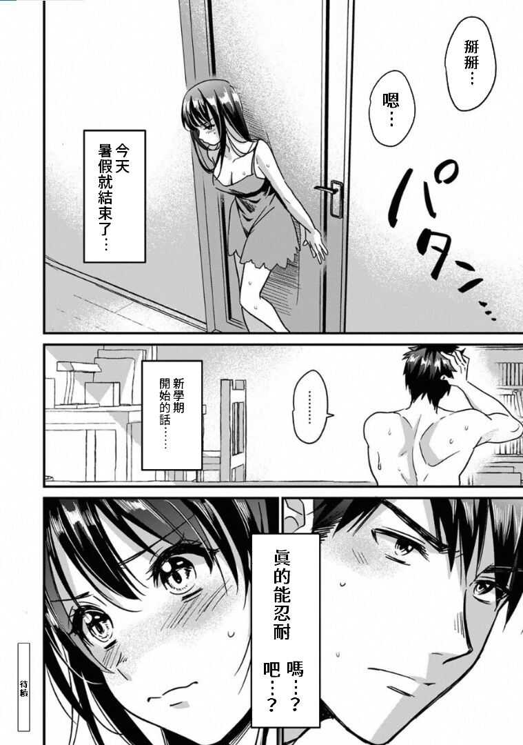 Konomi ja Nai kedo ~Mukatsuku Ane to Aishou Batsugun Ecchi~ 1-5 | 雖然不是自己的菜～與討厭姐姐的超契合H～1-5 page 3 full