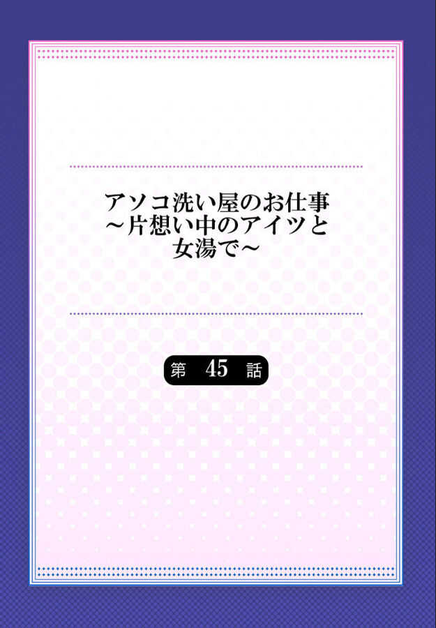 Traditional Job of Washing Girls' Body Ch. 45 - 47 page 2 full