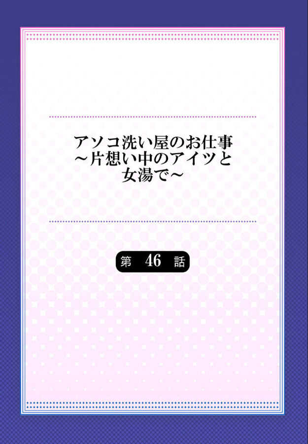 Traditional Job of Washing Girls' Body Ch. 45 - 47 page 3 full