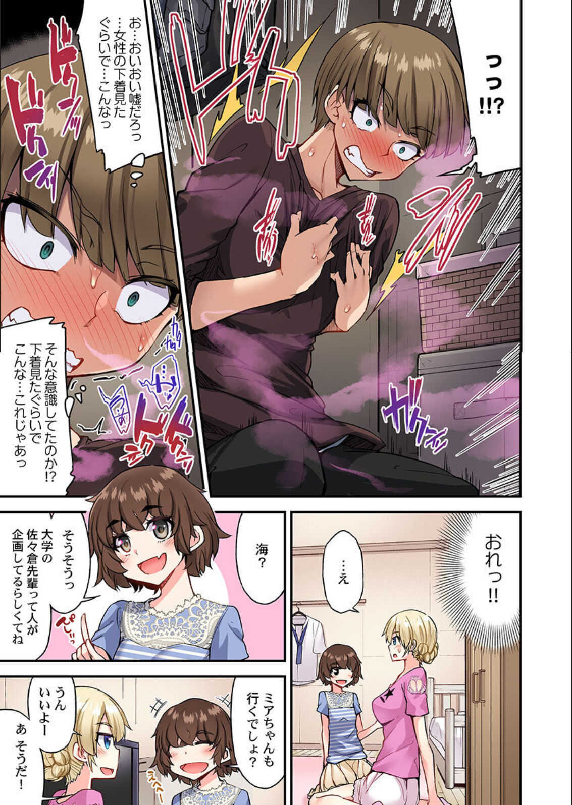 Traditional Job of Washing Girls' Body Ch. 45 - 47 page 6 full