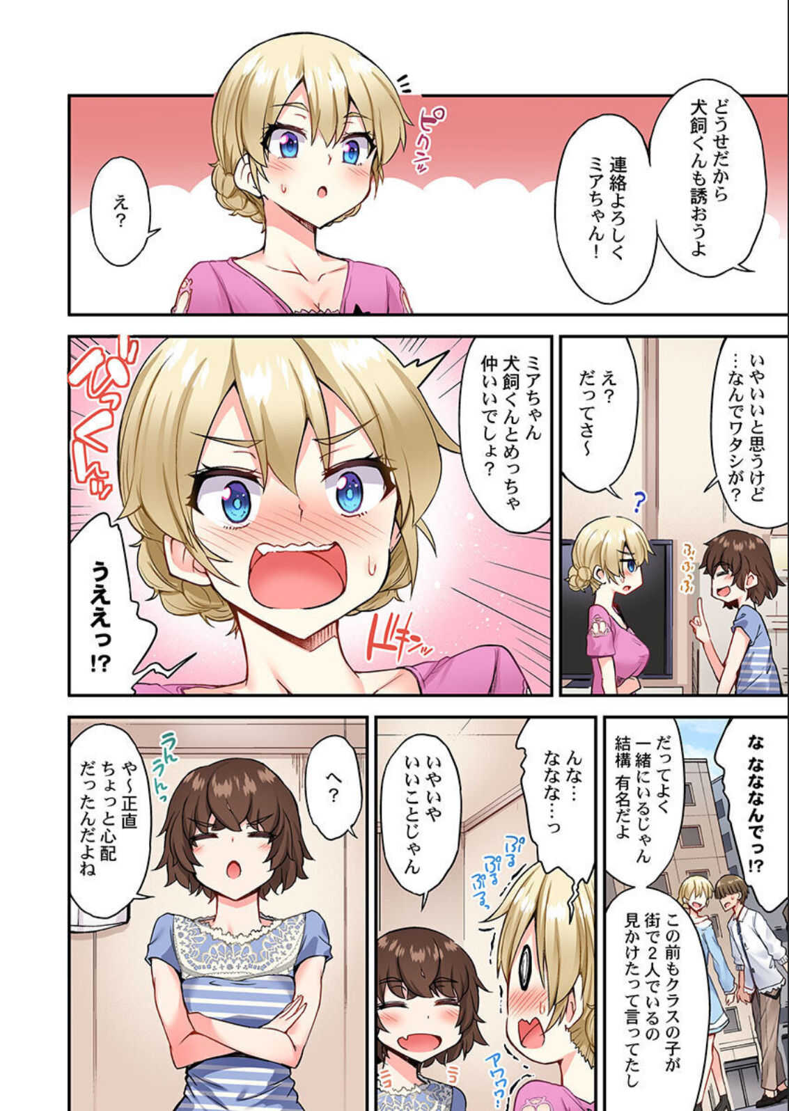 Traditional Job of Washing Girls' Body Ch. 45 - 47 page 7 full