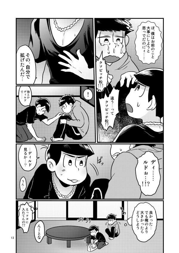 Doutei o Korosu Ani page 10 full
