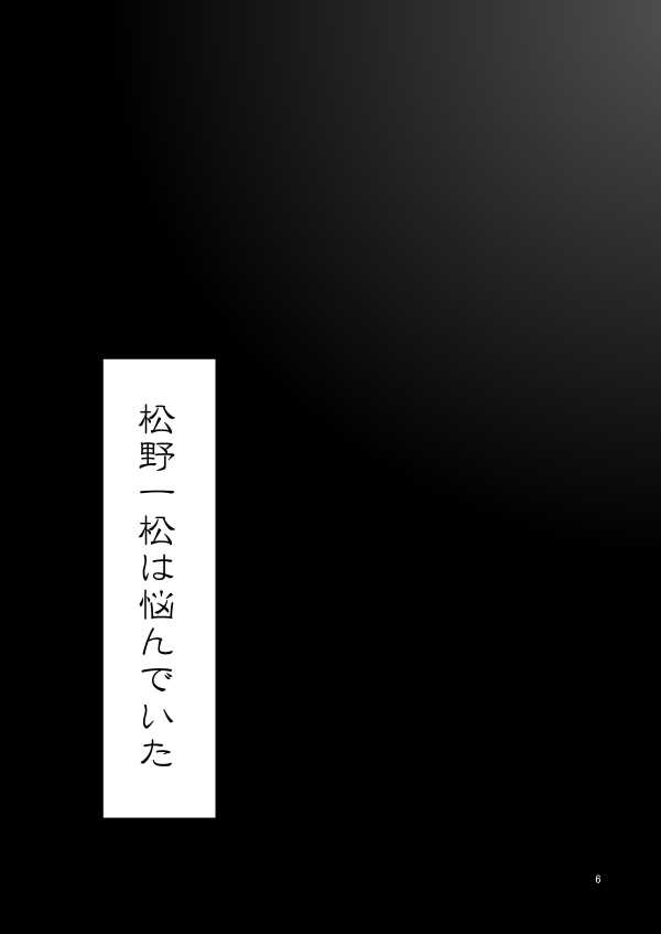 Doutei o Korosu Ani page 3 full