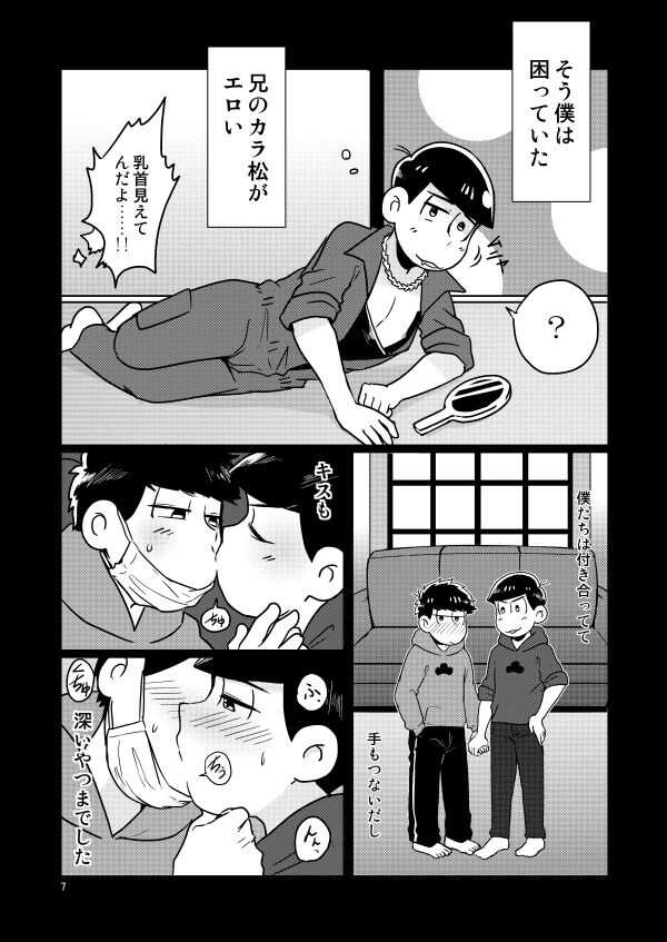 Doutei o Korosu Ani page 4 full