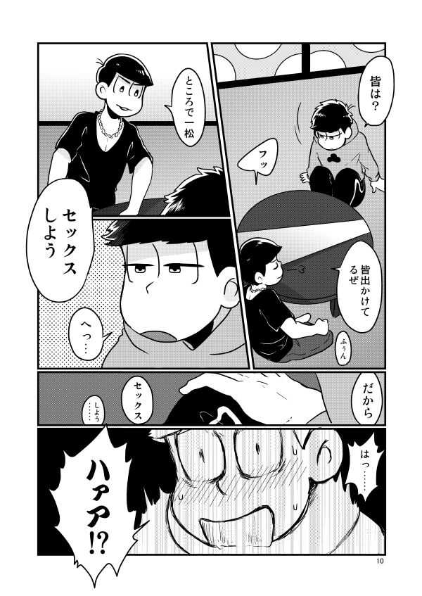 Doutei o Korosu Ani page 7 full