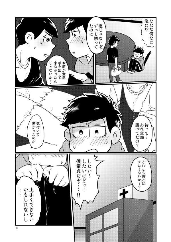 Doutei o Korosu Ani page 8 full
