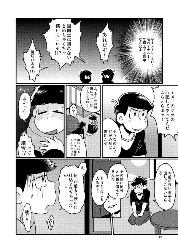 Doutei o Korosu Ani page 9 full