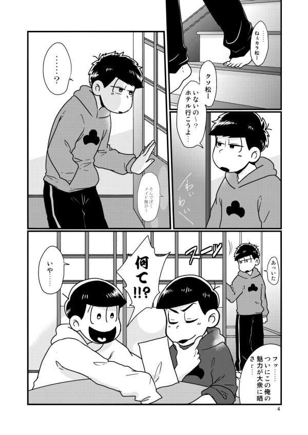 Chippu o Hazumu Node page 4 full