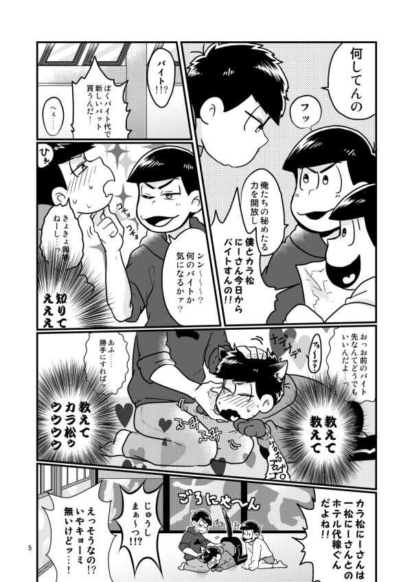 Chippu o Hazumu Node page 5 full
