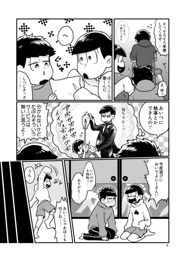 Chippu o Hazumu Node page 6 full