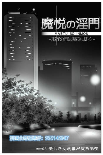 The Devil‘s Gate: The Night of the Beautiful Female Detective‘s Fall cover