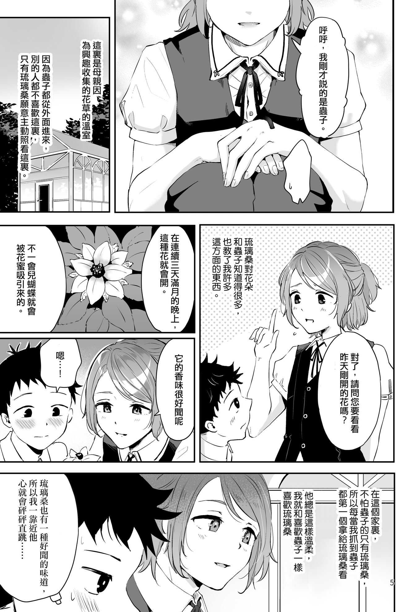Isekai Shujuu Shota Oni page 3 full