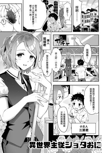 Isekai Shujuu Shota Oni cover