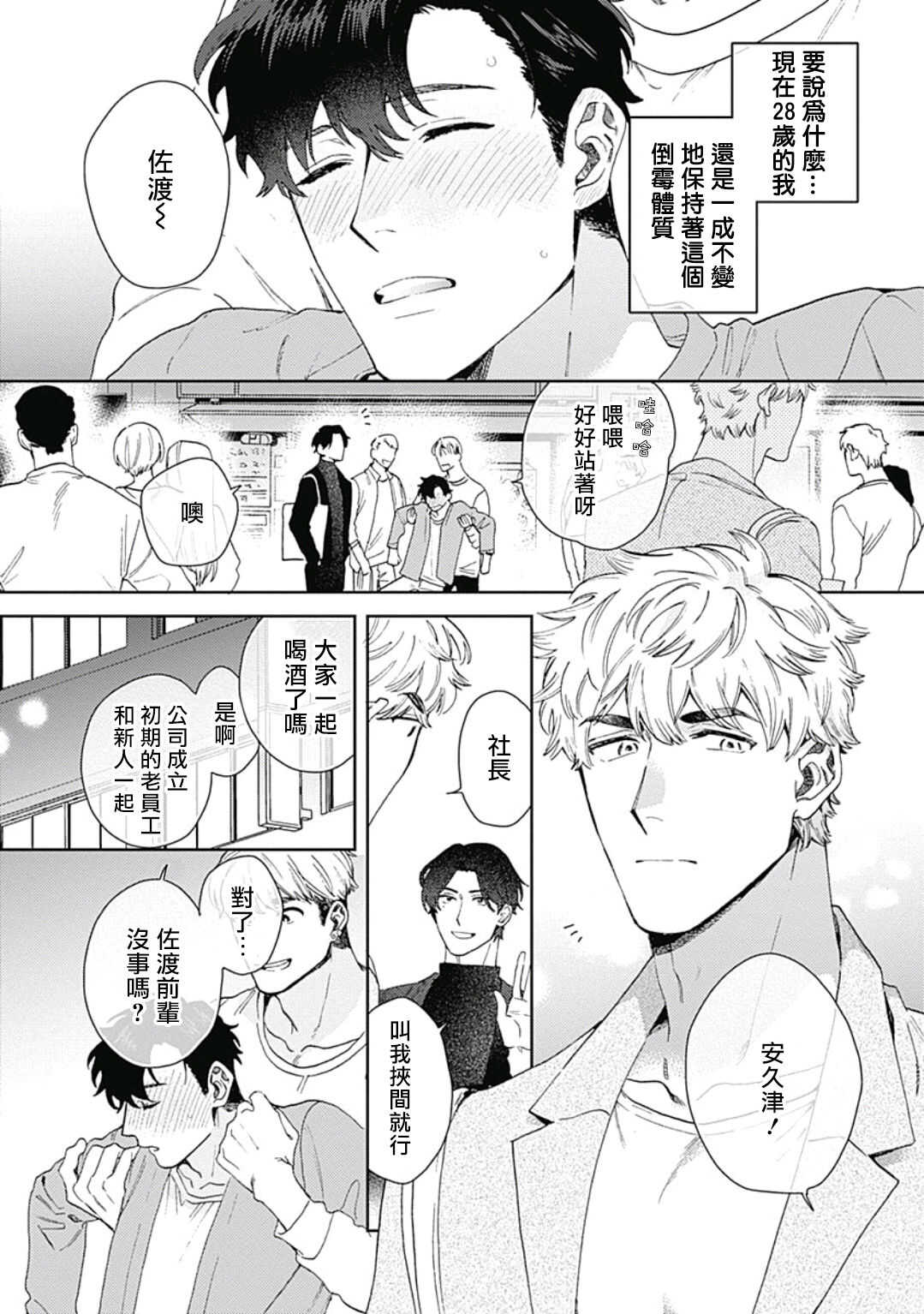 Mamotte Agetai Sawatari-san | 想要守护你 佐渡前辈 1-2 page 5 full