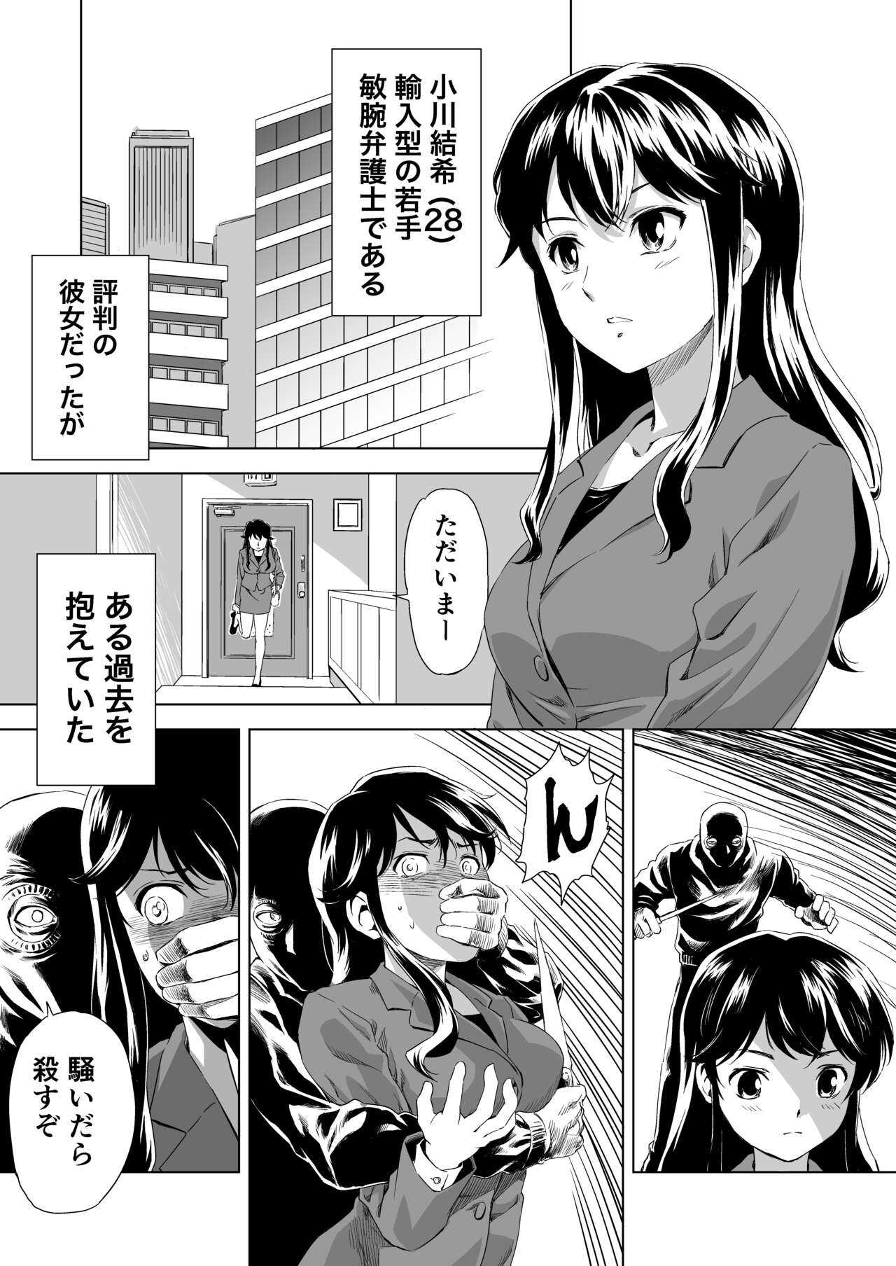 縄に人生を捧げた弁護士 page 2 full