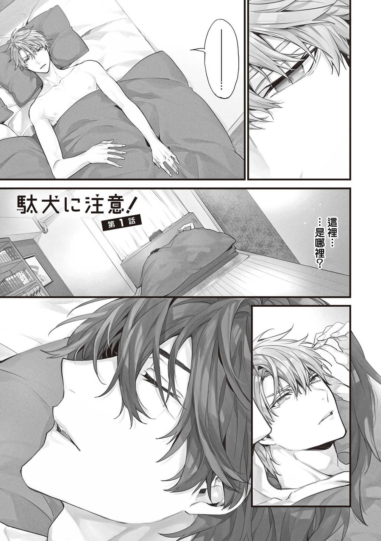 小心杂种狗 01 page 5 full