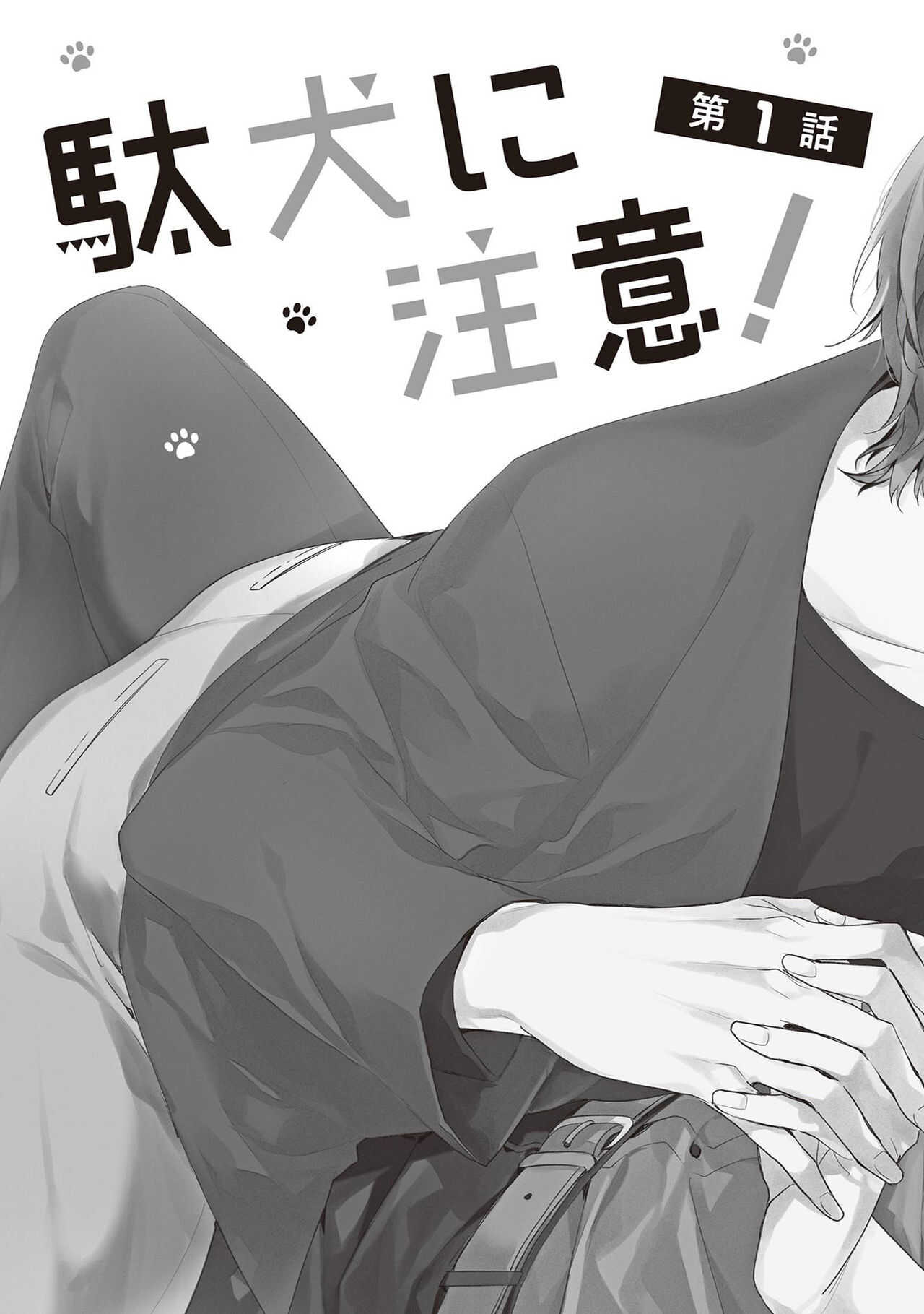 小心杂种狗 01 page 7 full