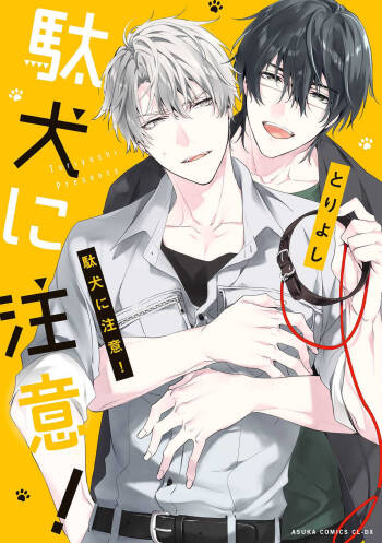 小心杂种狗 01 cover