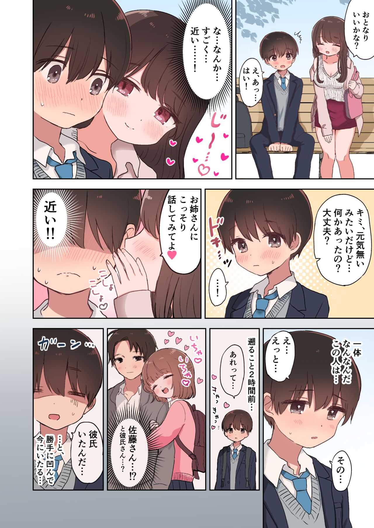 カラオケエッチで淫乱お姉さんに搾り取られちゃうお話 Page 4 - AsmHentai