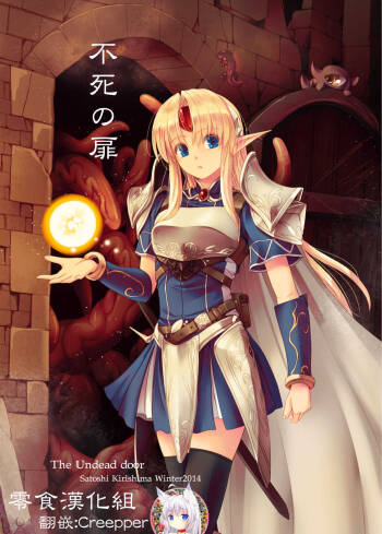 Fushi no Tobira cover