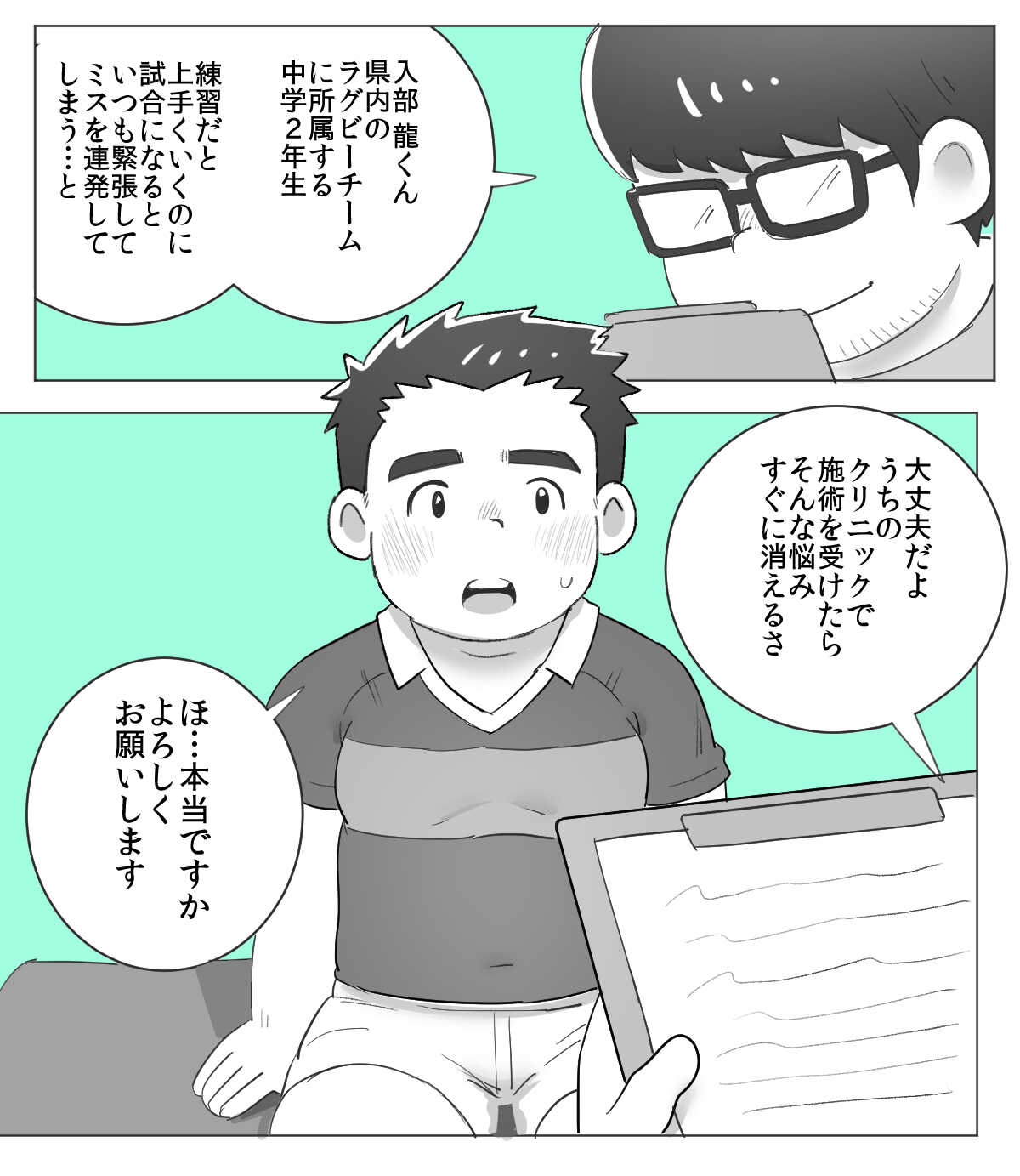 obeccho - 短編漫画「施術にようこそ！1」 page 3 full