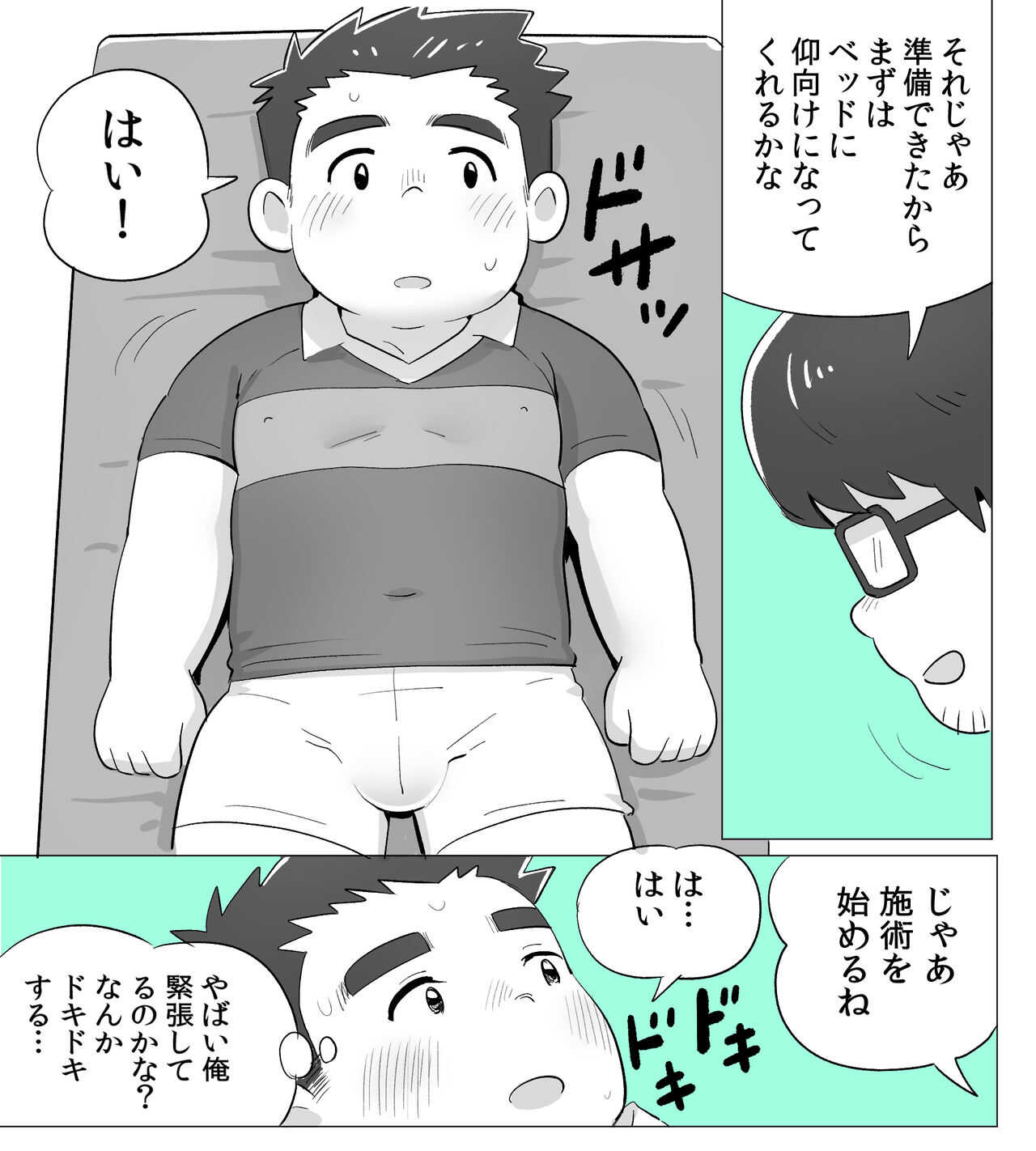 obeccho - 短編漫画「施術にようこそ！1」 page 5 full