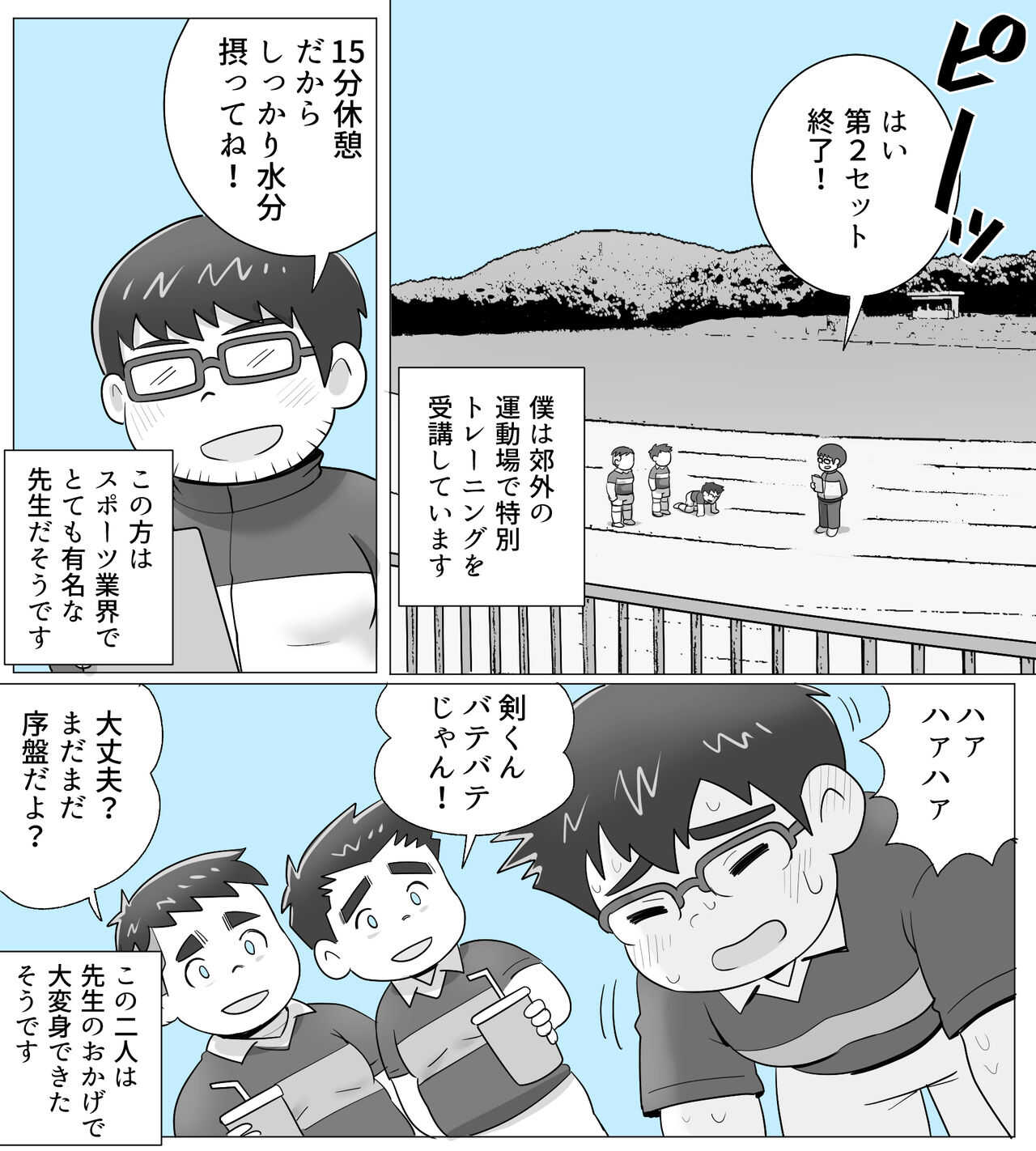 obeccho - 短編漫画「施術にようこそ！3」 page 2 full