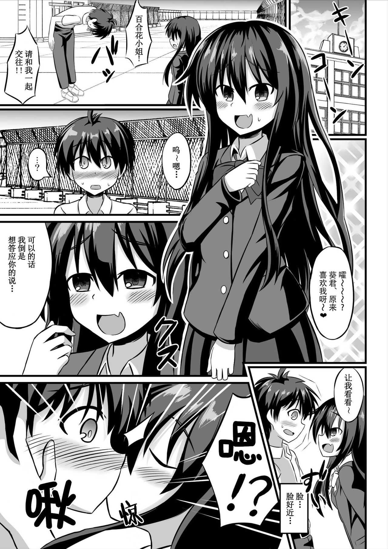 TS Mesu Ochi  ~Onnanoko ni Sarete Love Love Yuri Sex~ page 3 full
