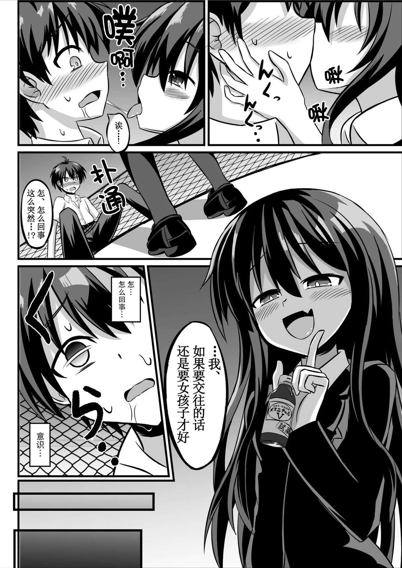 TS Mesu Ochi  ~Onnanoko ni Sarete Love Love Yuri Sex~ page 4 full