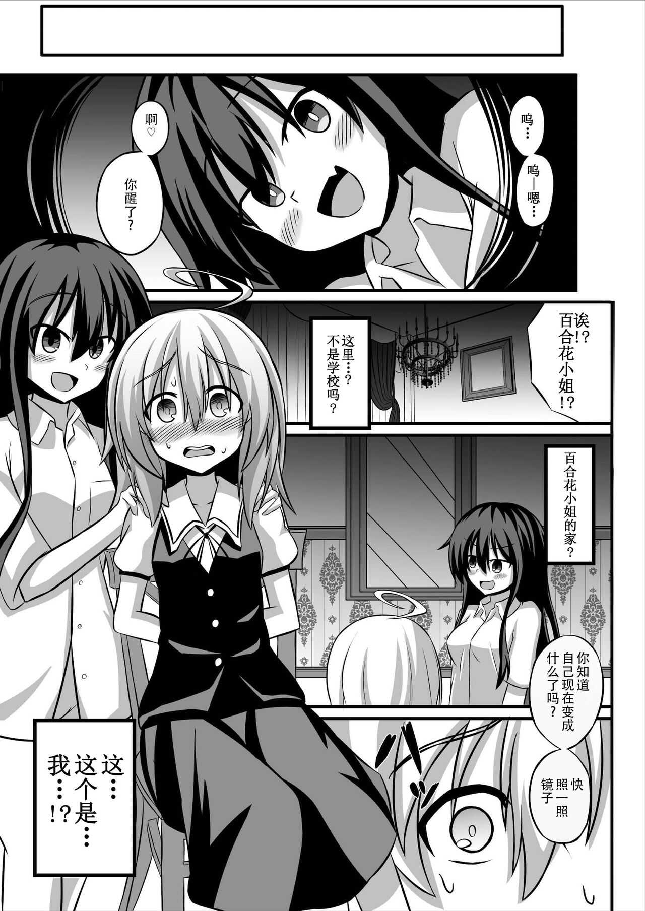TS Mesu Ochi  ~Onnanoko ni Sarete Love Love Yuri Sex~ page 5 full