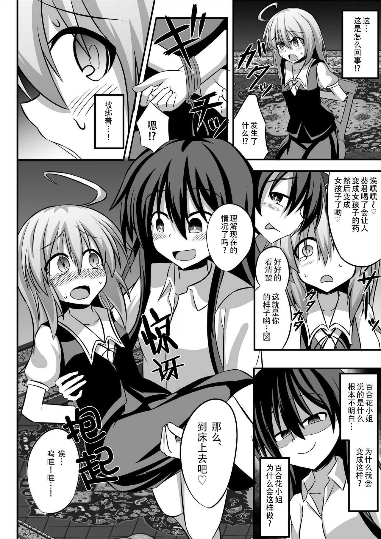 TS Mesu Ochi  ~Onnanoko ni Sarete Love Love Yuri Sex~ page 6 full