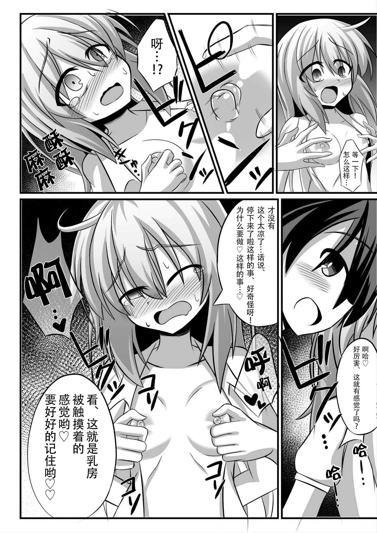 TS Mesu Ochi  ~Onnanoko ni Sarete Love Love Yuri Sex~ page 8 full