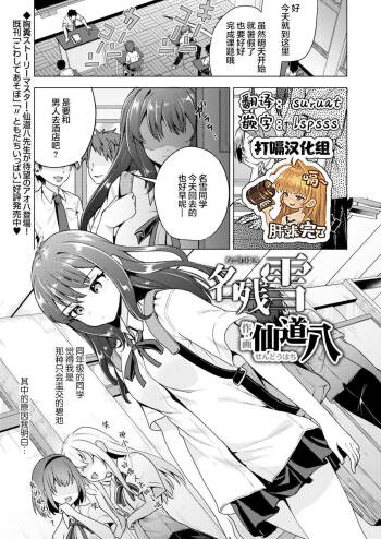 Nagoriyuki cover