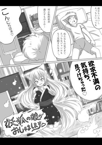 妖狐の娘がおじゃまします（後日談付き）- cover