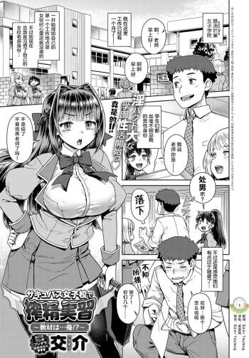 Succubus Joshikou de Sakusei Jisshuu  ~Kyouzai wa… Ore!?~ cover