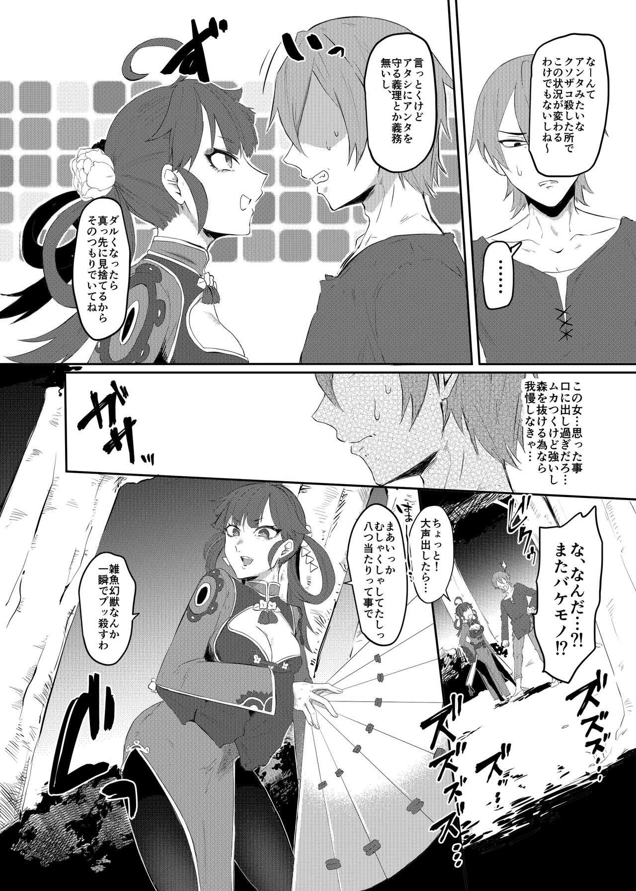 No.40 あるいは蛹化の女 page 4 full