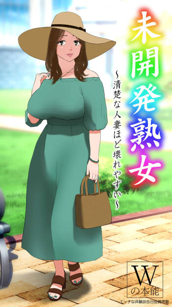 Mi Kaihatsu Juku Onna Seisona Hitozuma Hodo Koware Yasui cover