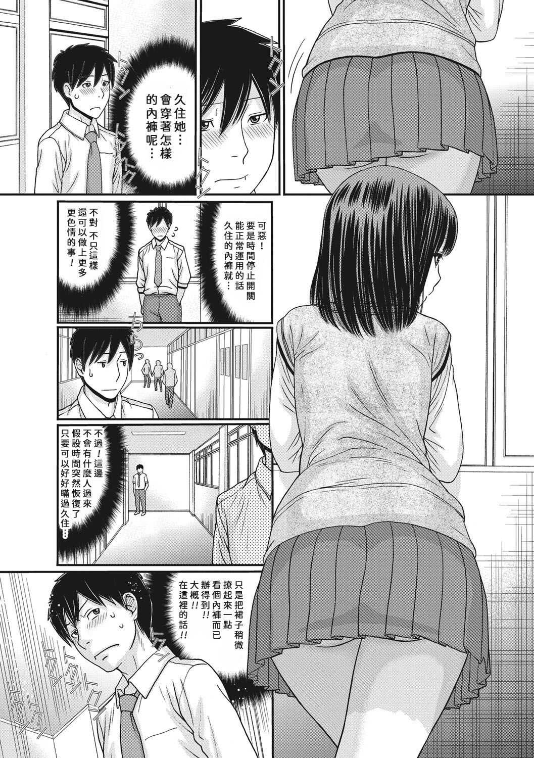 TOKI to MEKI -Sexual Breaths in a Time-Frozen World- Ch. 1 Page 6 -  AsmHentai