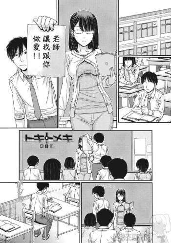 TOKI to MEKI -Sexual Breaths in a Time-Frozen World- Ch. 1 cover