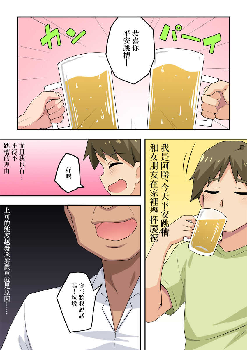 Sokuyoi Kanojyou ha Nerawareteita | 一杯就倒的女朋友被盯上了 page 2 full