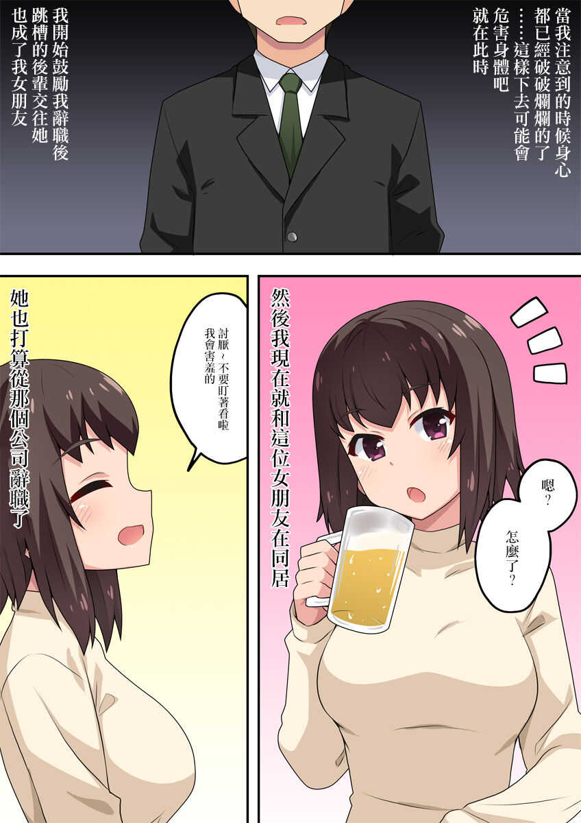Sokuyoi Kanojyou ha Nerawareteita | 一杯就倒的女朋友被盯上了 page 3 full