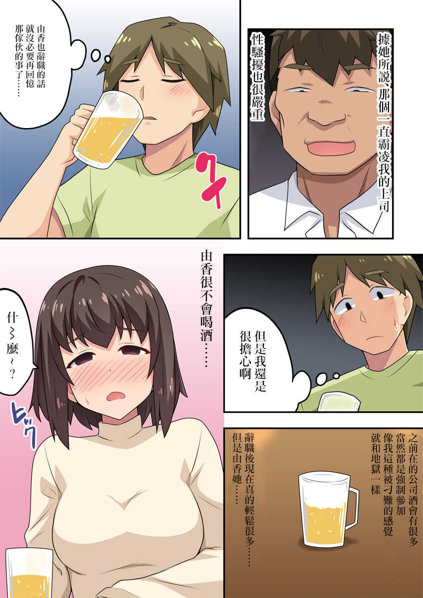 Sokuyoi Kanojyou ha Nerawareteita | 一杯就倒的女朋友被盯上了 page 4 full