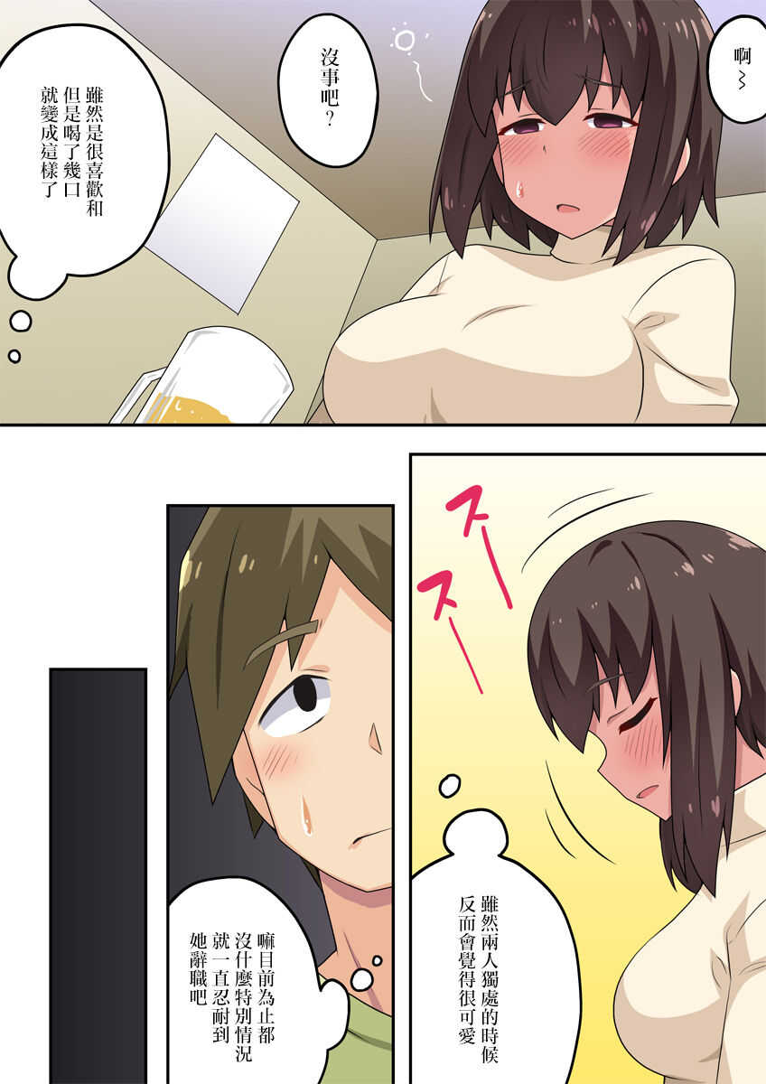 Sokuyoi Kanojyou ha Nerawareteita | 一杯就倒的女朋友被盯上了 page 5 full